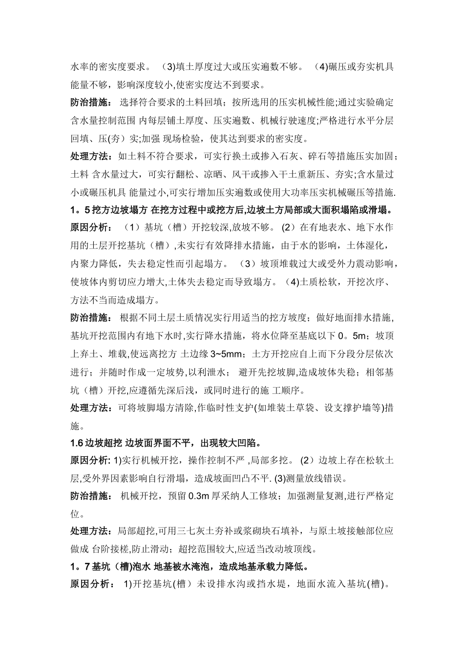 建筑工程常见质量问题及防治措施_第2页