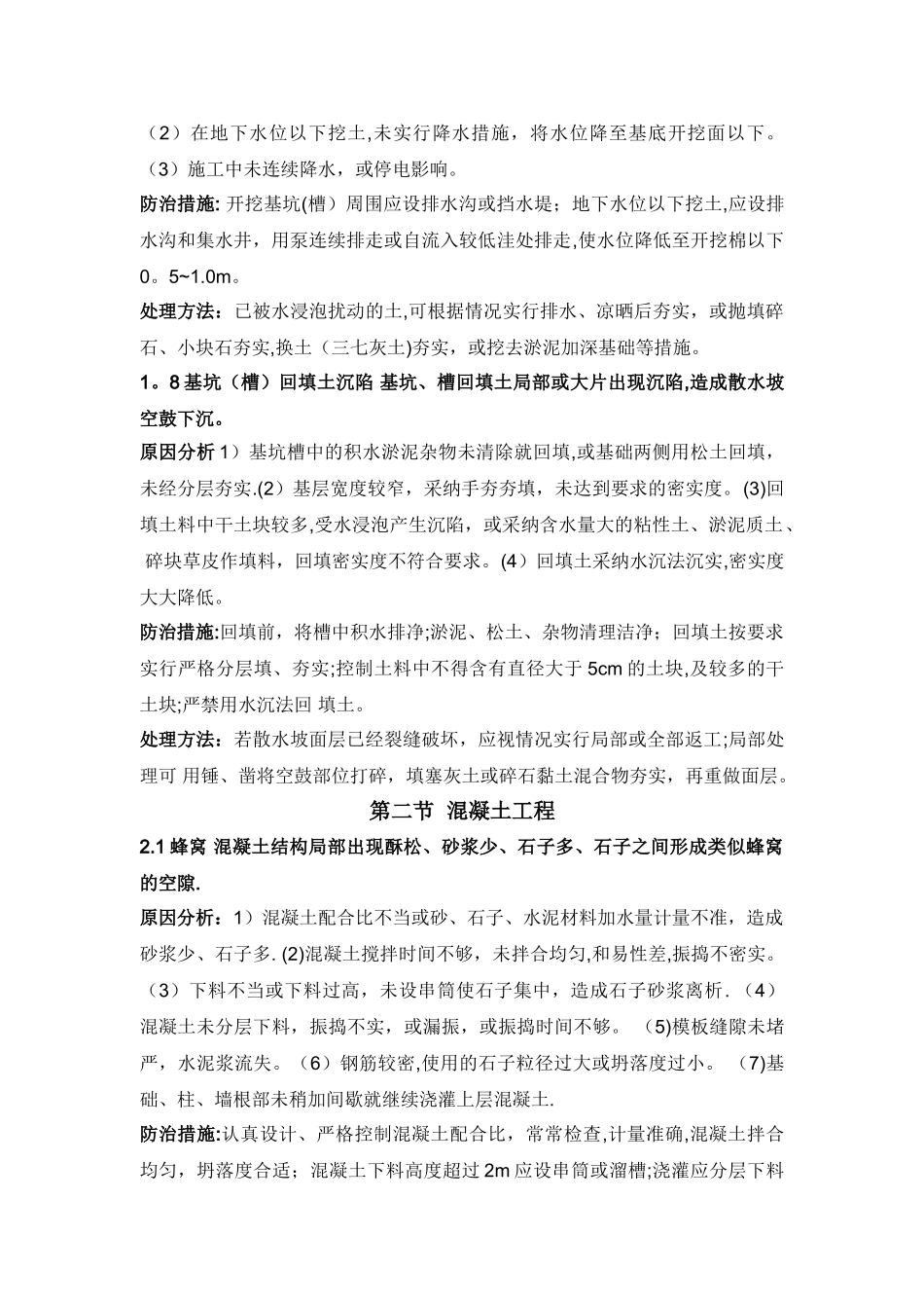 建筑工程常见质量问题及防治措施_第3页