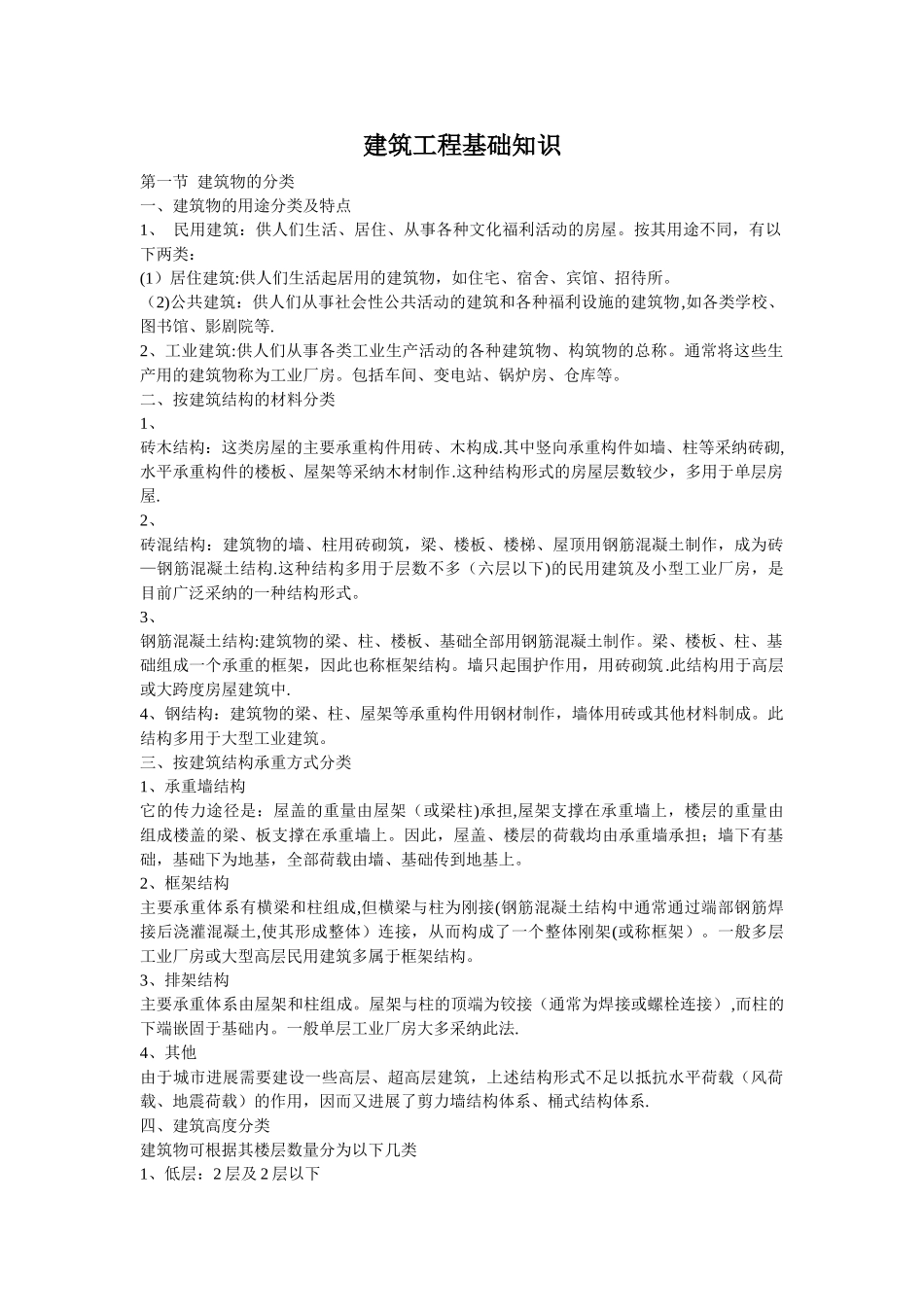 建筑工程必须了解的基础知识_第1页