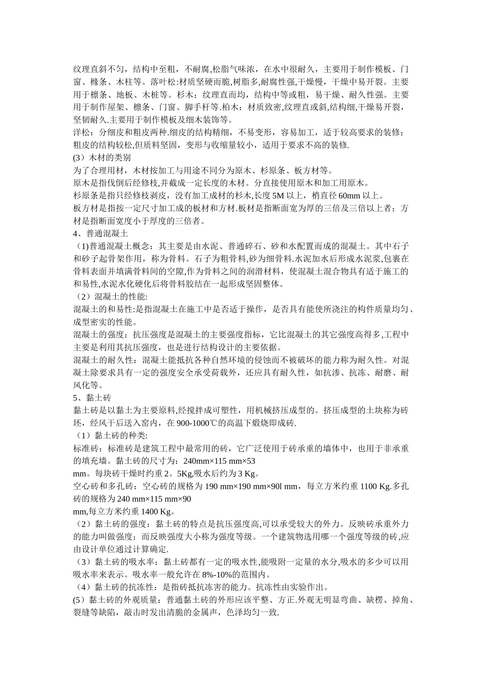 建筑工程必须了解的基础知识_第3页