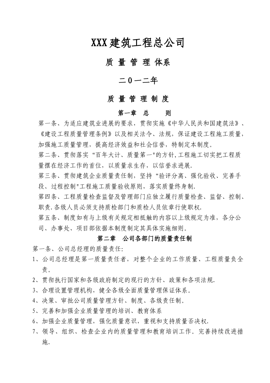 建筑工程总公司质量管理体系_第1页
