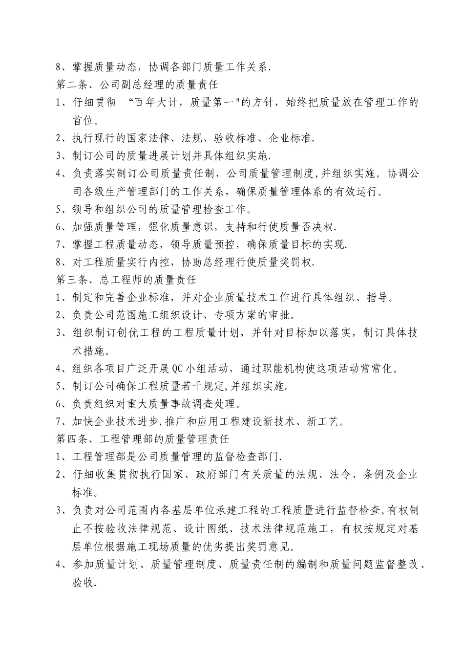 建筑工程总公司质量管理体系_第2页