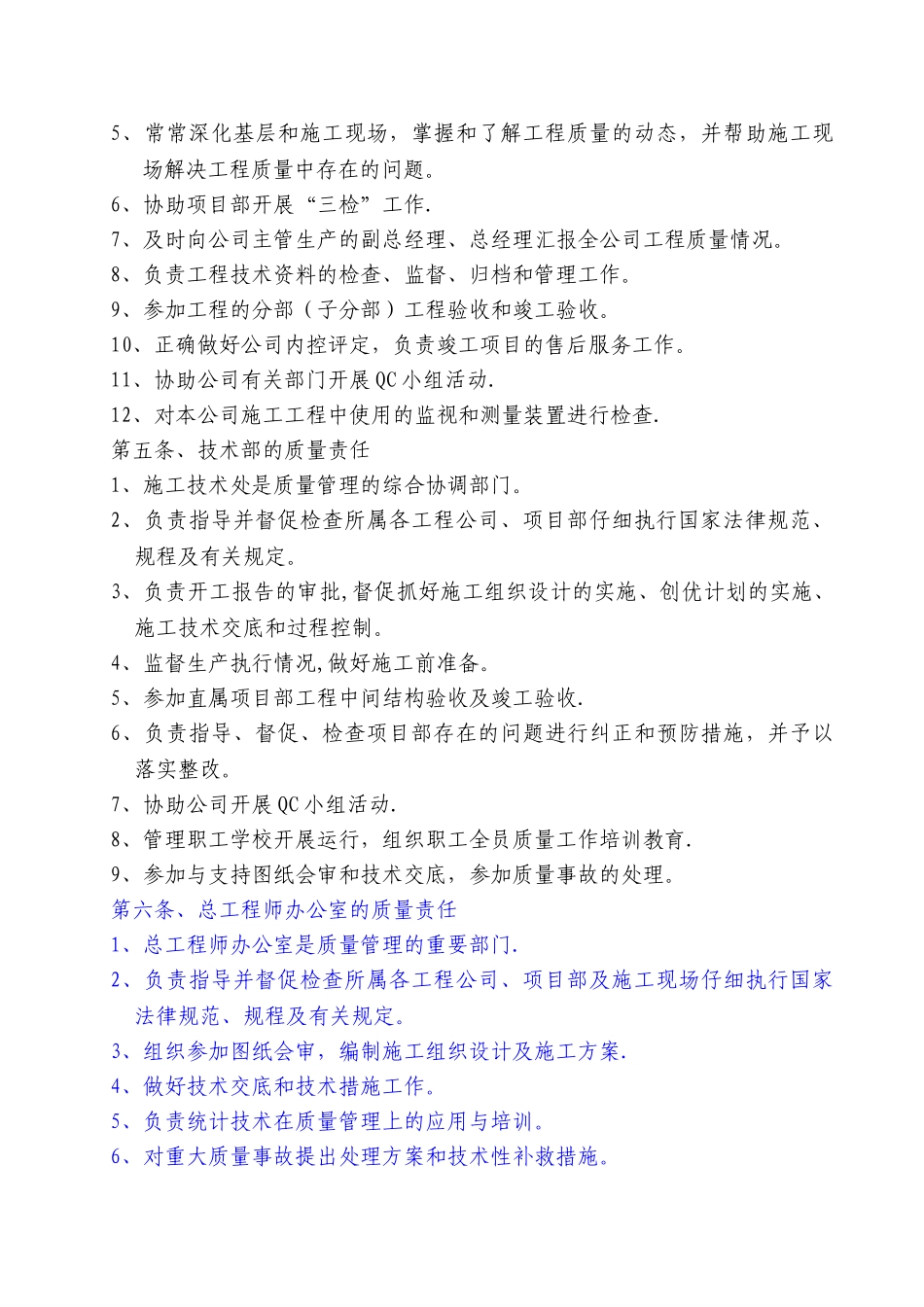 建筑工程总公司质量管理体系_第3页