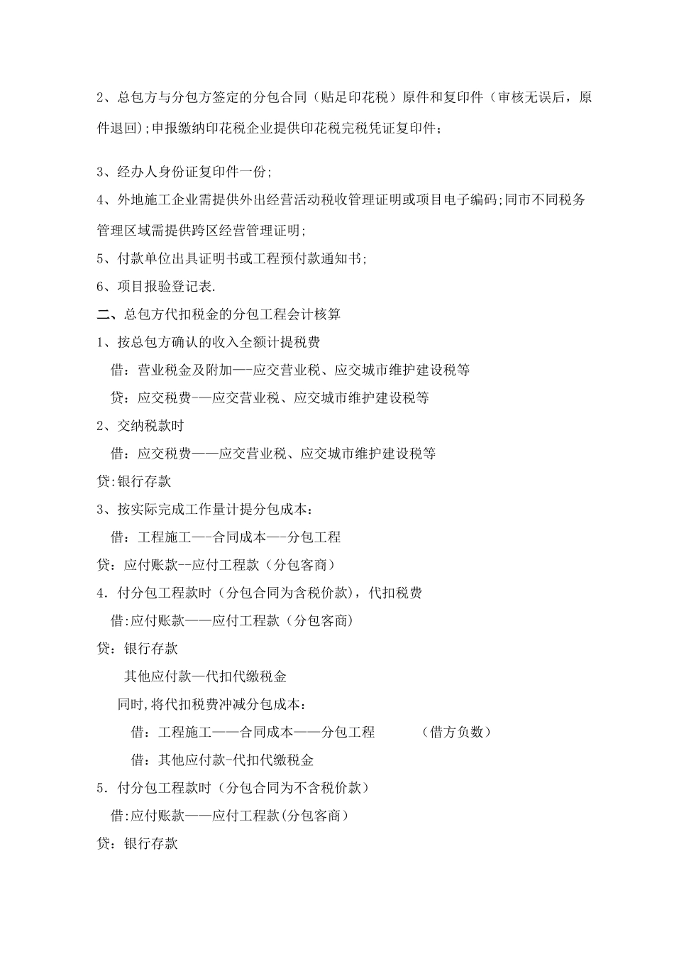 建筑工程总分包涉税业务税务处理及会计核算_第2页
