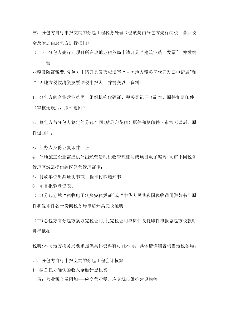 建筑工程总分包涉税业务税务处理及会计核算_第3页