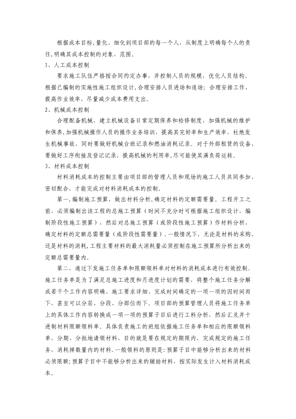 建筑工程成本控制措施_第2页