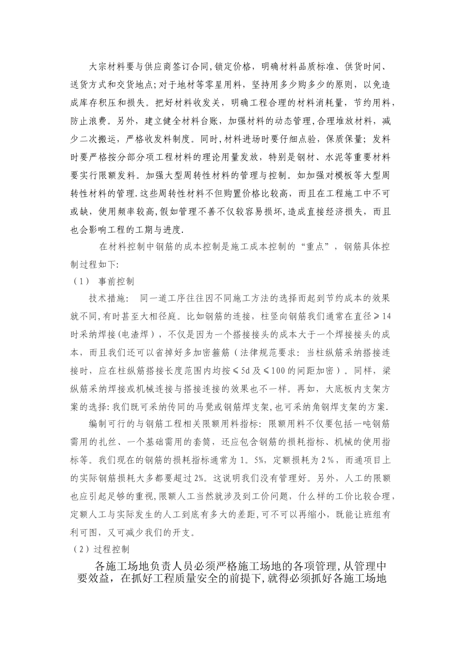 建筑工程成本控制措施_第3页