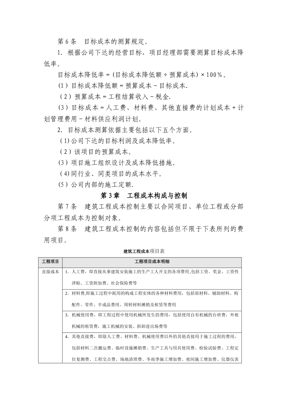 建筑工程成本控制管理办法_第2页