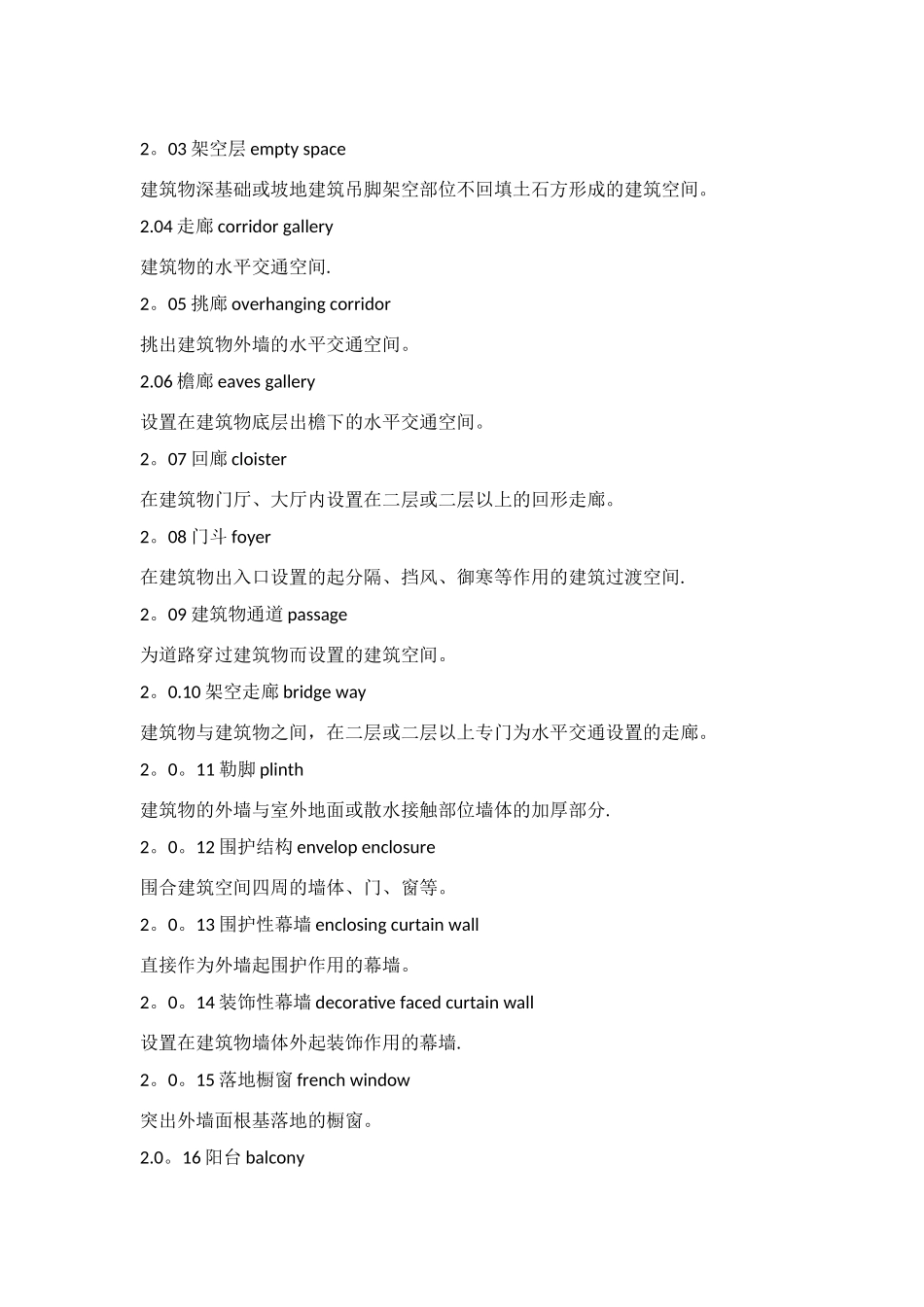 建筑工程建筑面积计算规范-GB-T50353-2024_第2页