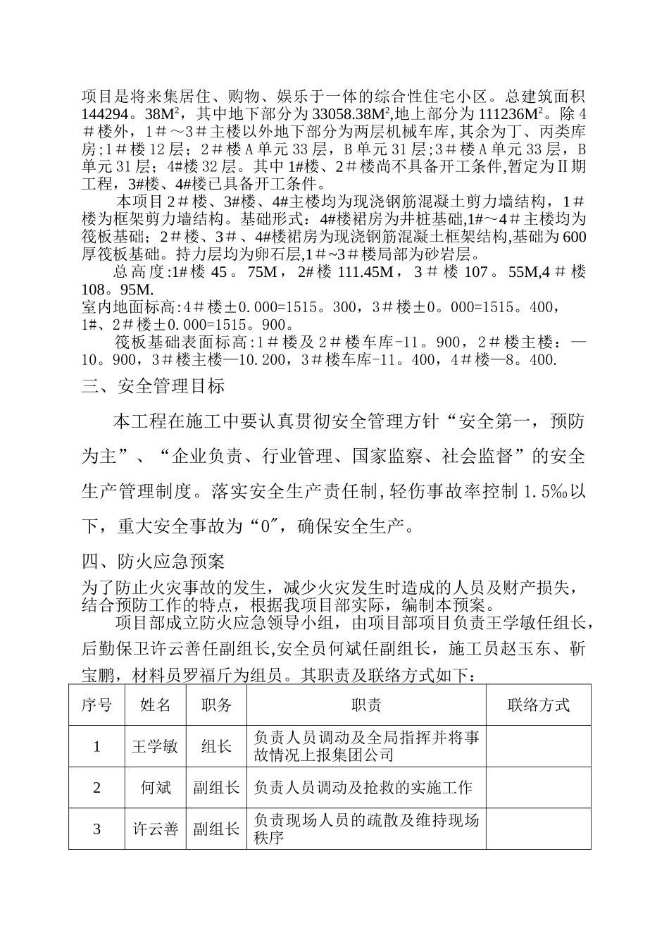 建筑工程应急预案范本_第2页