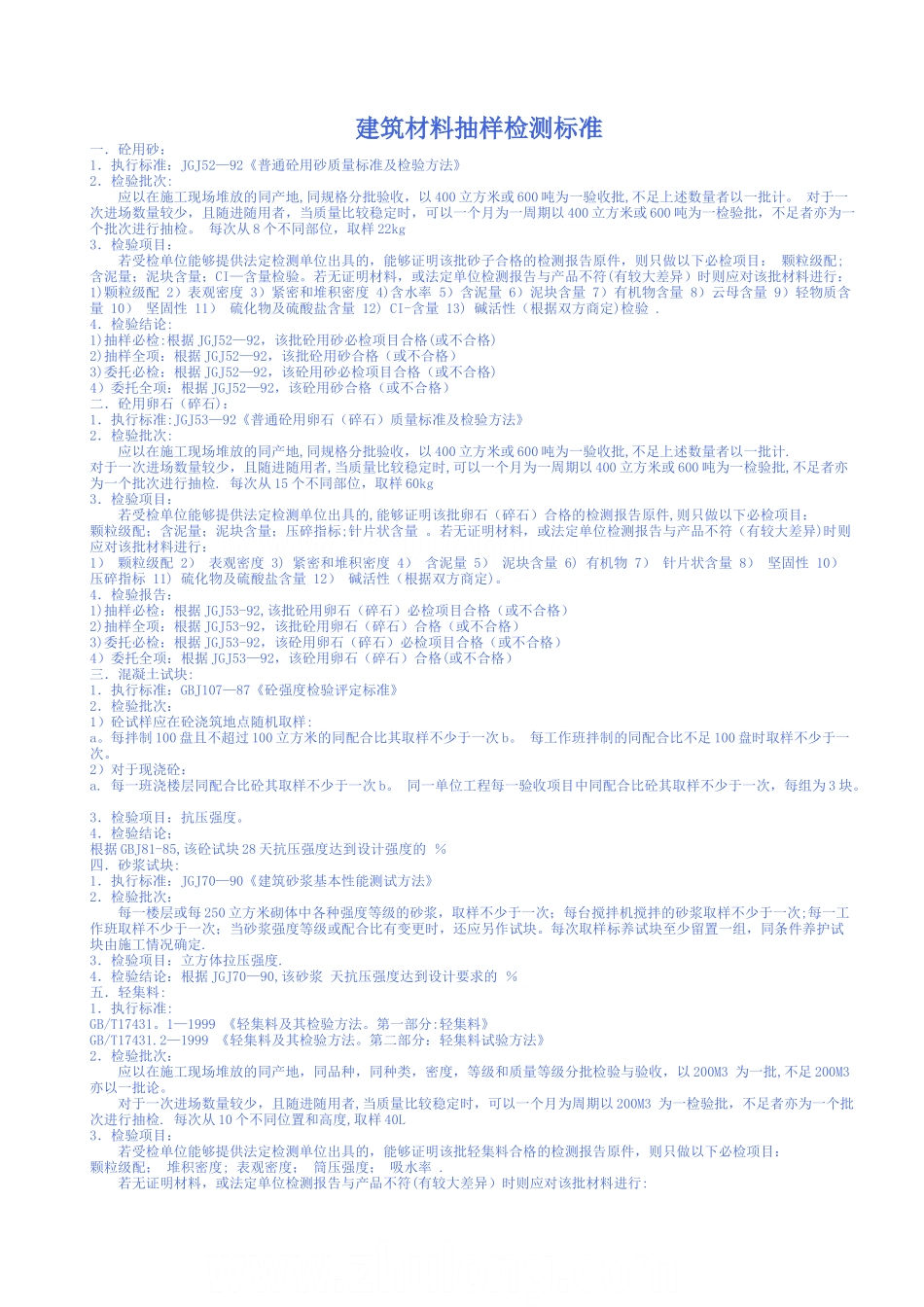 建筑工程建筑材料取样送检标准要求_第1页