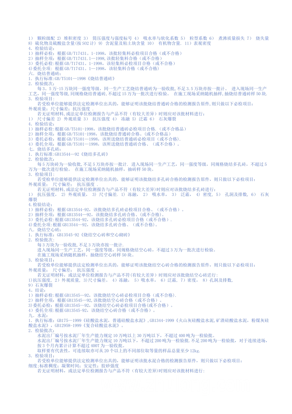 建筑工程建筑材料取样送检标准要求_第2页