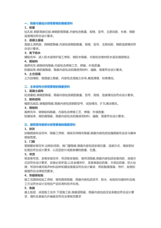 建筑工程所有隐蔽资料汇总