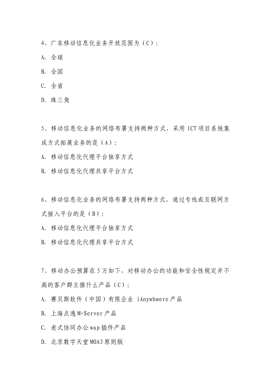 2025年行业应用业务提供能力应知应会题库修订_第2页