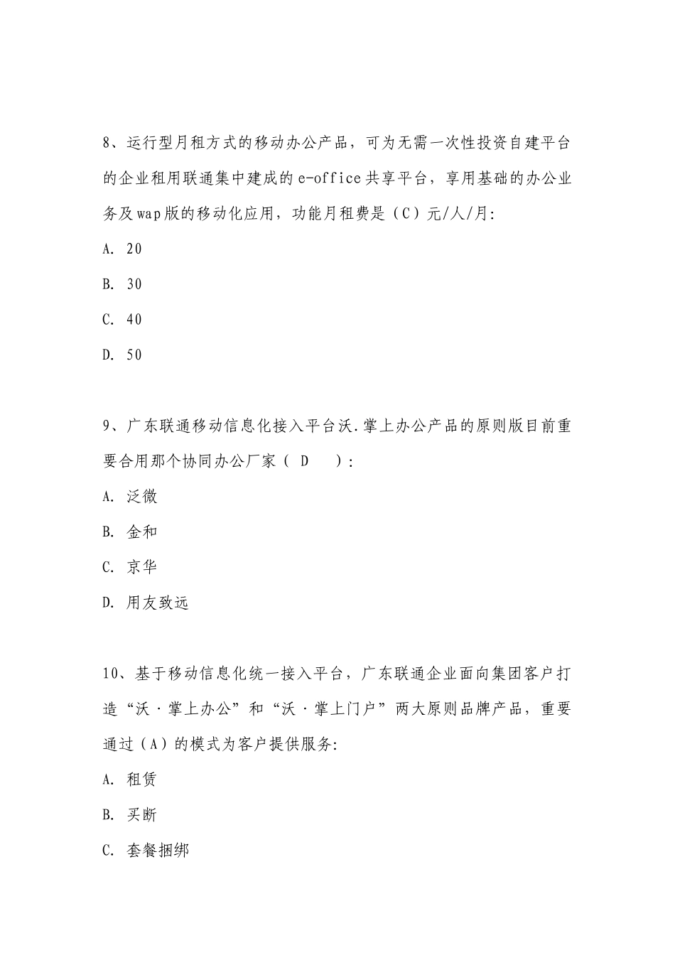 2025年行业应用业务提供能力应知应会题库修订_第3页