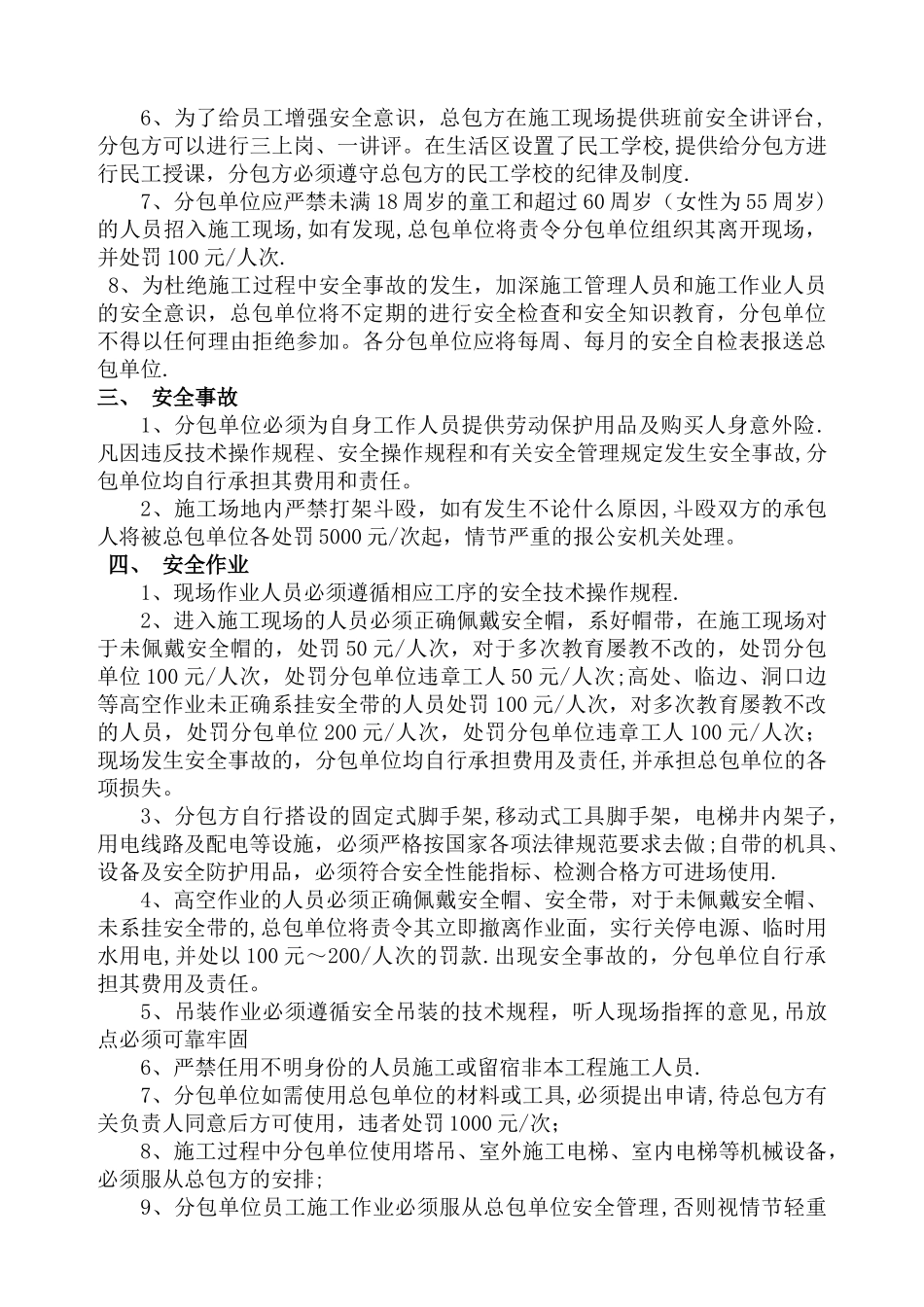 建筑工程总包对分包单位安全技术交底及管理制度--华侨城六期_第2页