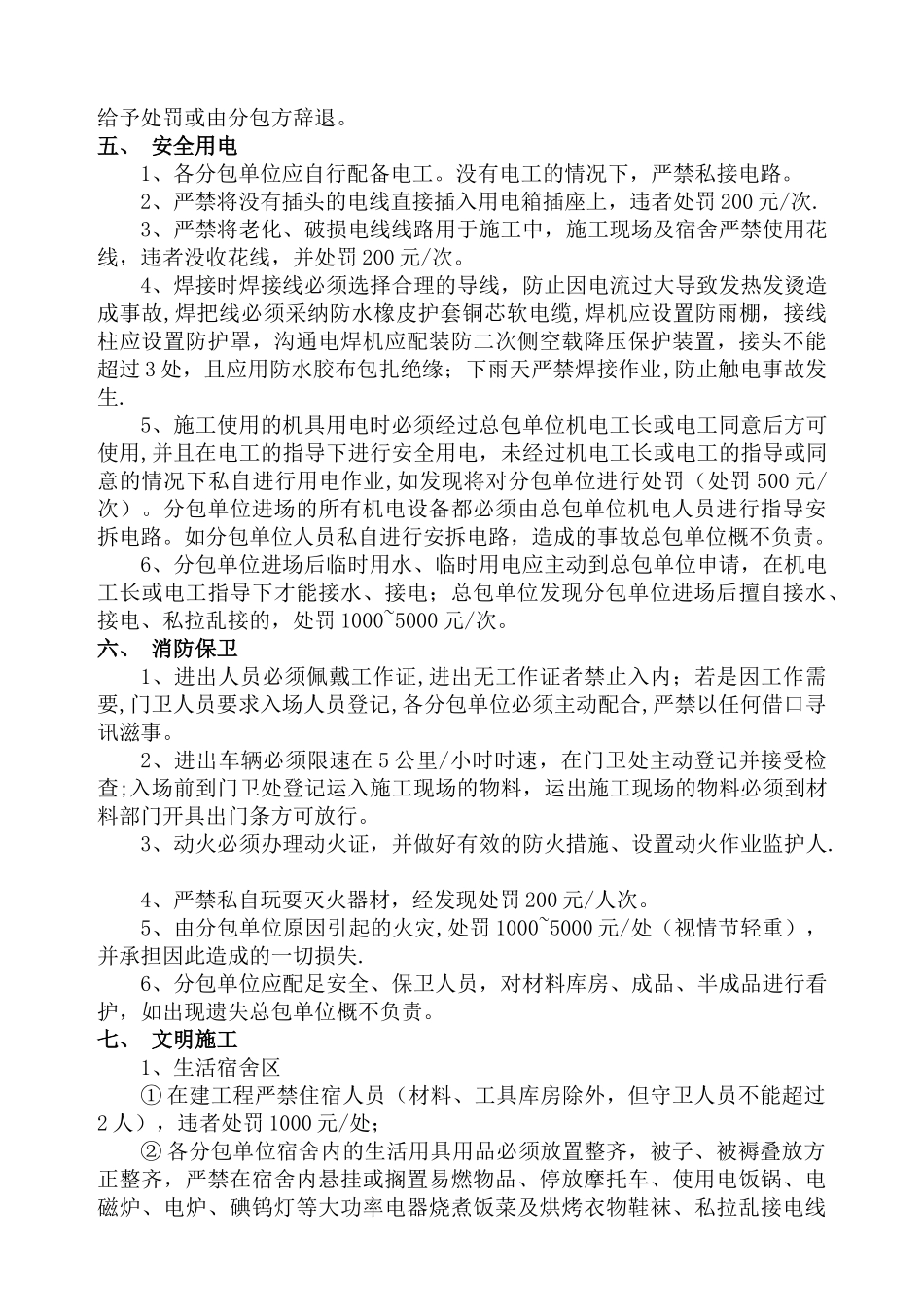 建筑工程总包对分包单位安全技术交底及管理制度--华侨城六期_第3页