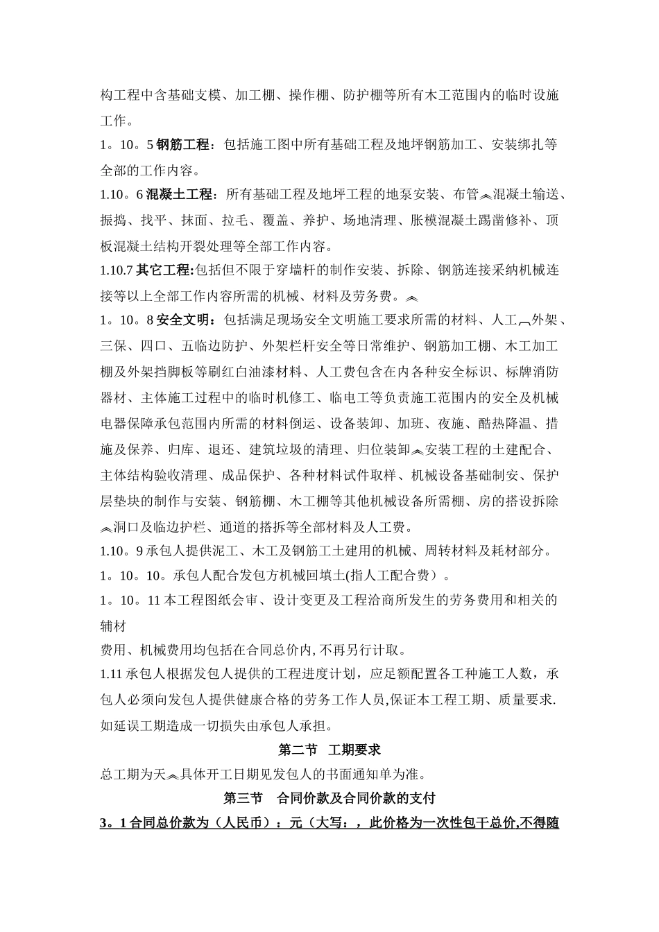 建筑工程扩大劳务分包合同_第2页