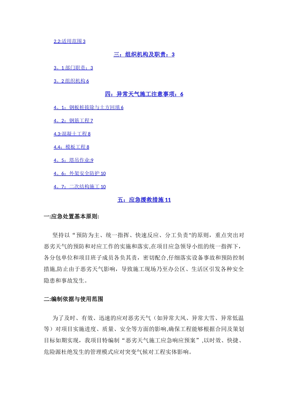 建筑工程恶劣天气施工应急响应预案_第2页