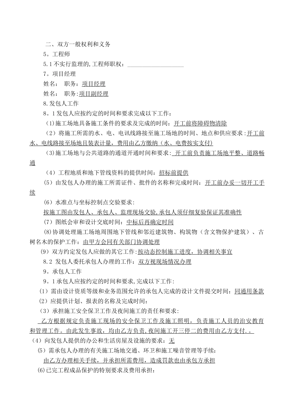 建筑工程承包合同通用范本_第3页