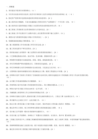 建筑工程技术-建筑施工组织设计-考试试题及详细答案