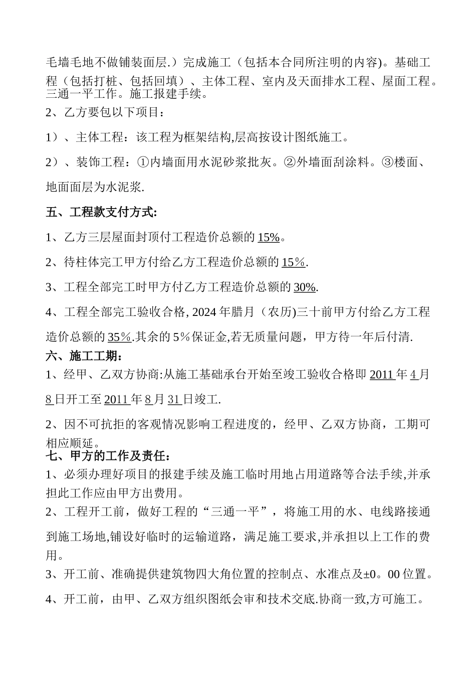 建筑工程承包合同_第2页