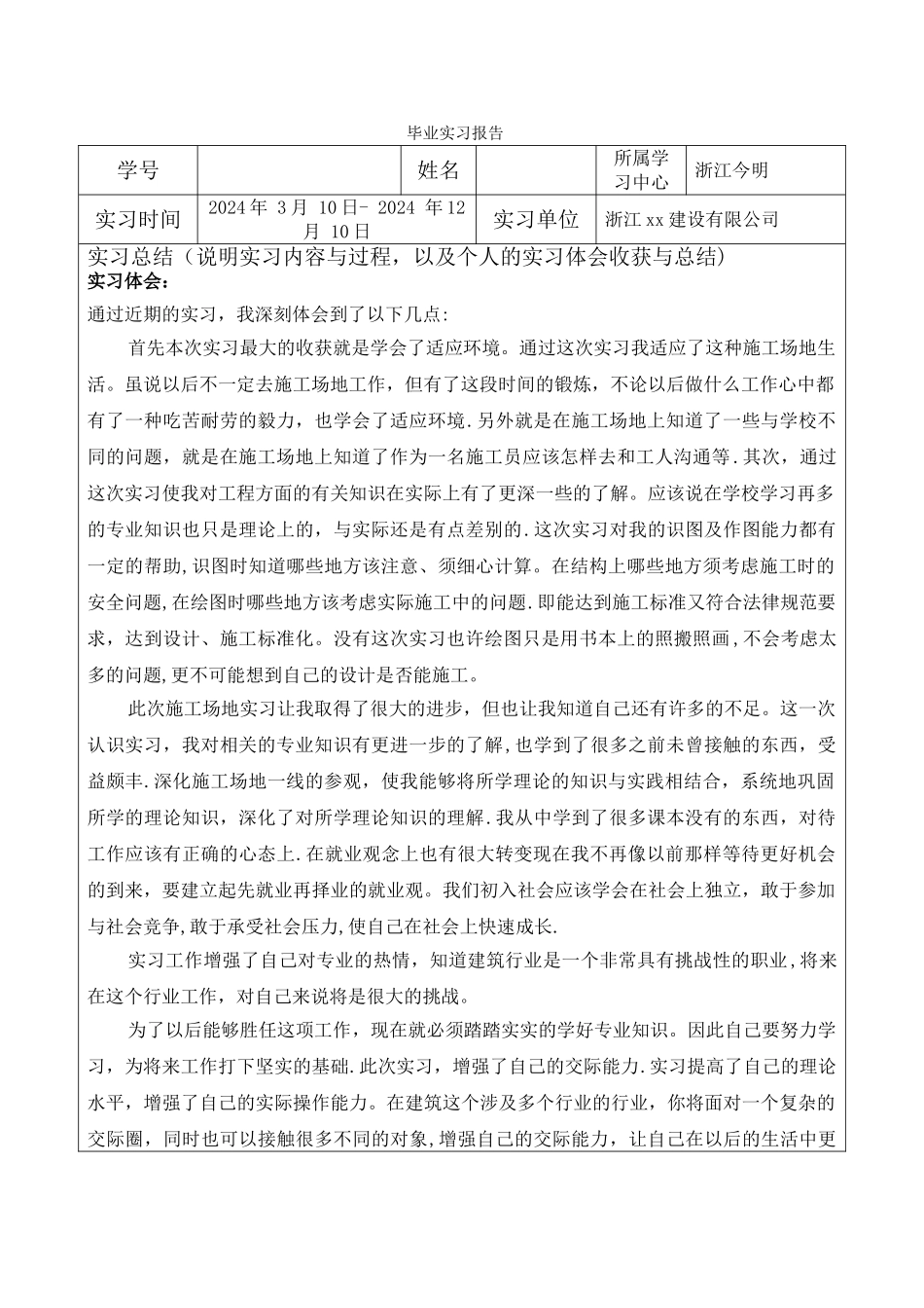 建筑工程技术(专科)毕业实习报告_第2页