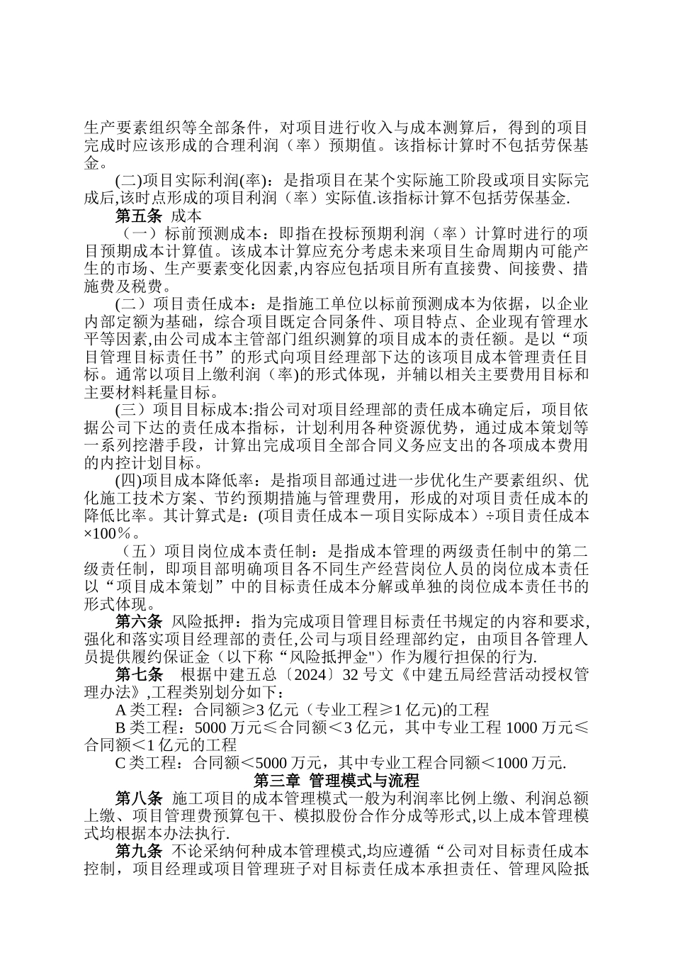 建筑工程成本管理办法_第2页