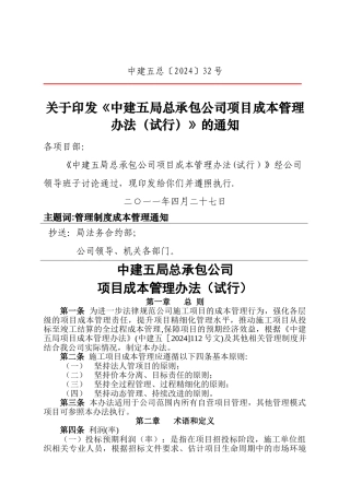 建筑工程成本管理办法