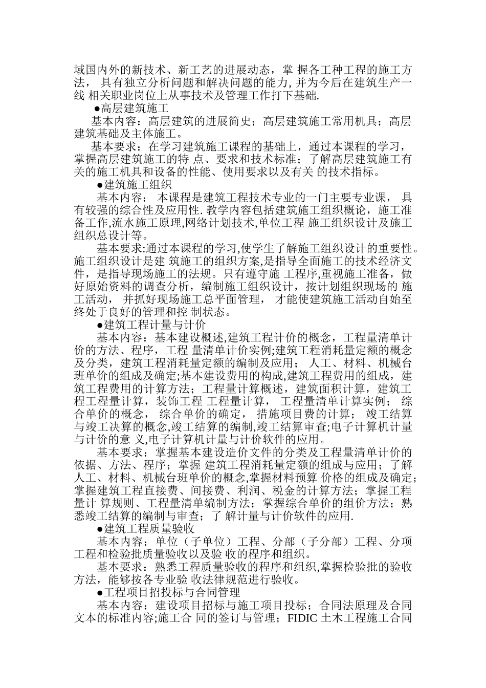 建筑工程技术专业主要课程介绍_第2页