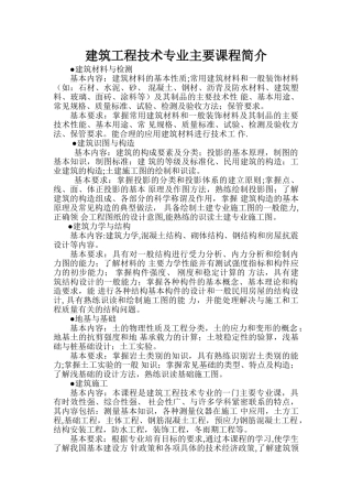 建筑工程技术专业主要课程介绍