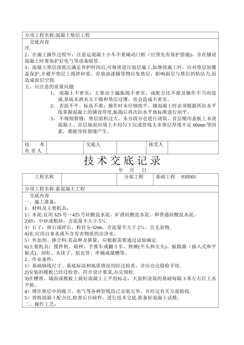 建筑工程技术交底(土建部分)_第3页
