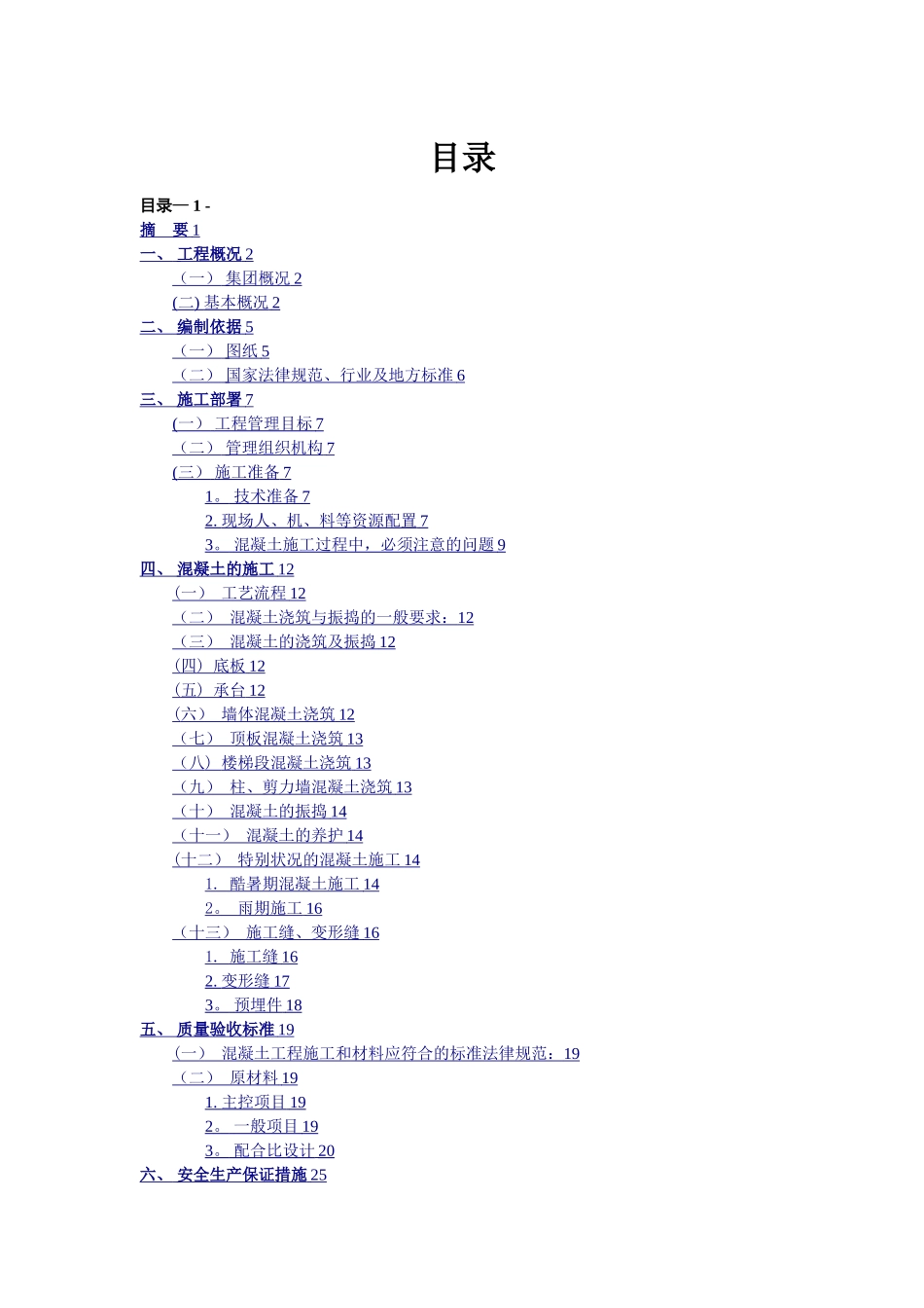 建筑工程技术专业毕业设计_第1页