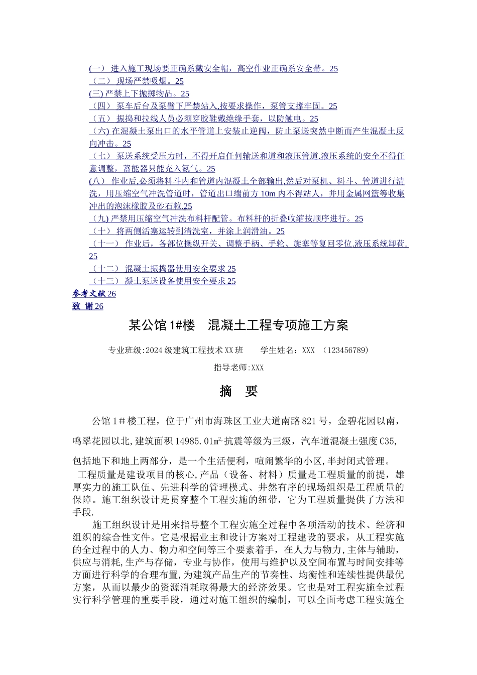 建筑工程技术专业毕业设计_第2页