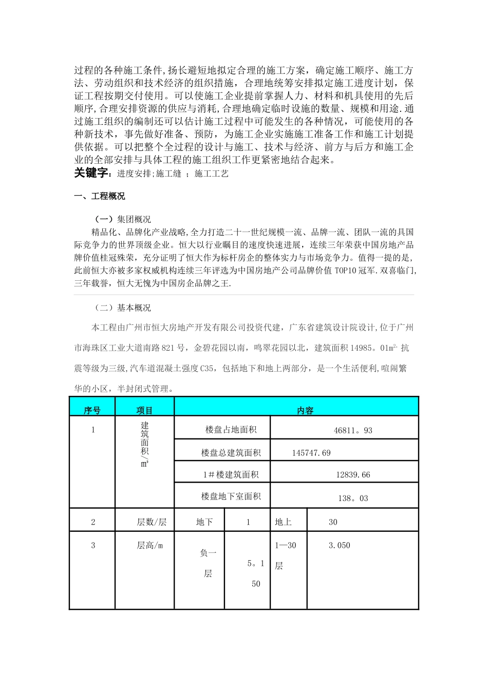 建筑工程技术专业毕业设计_第3页