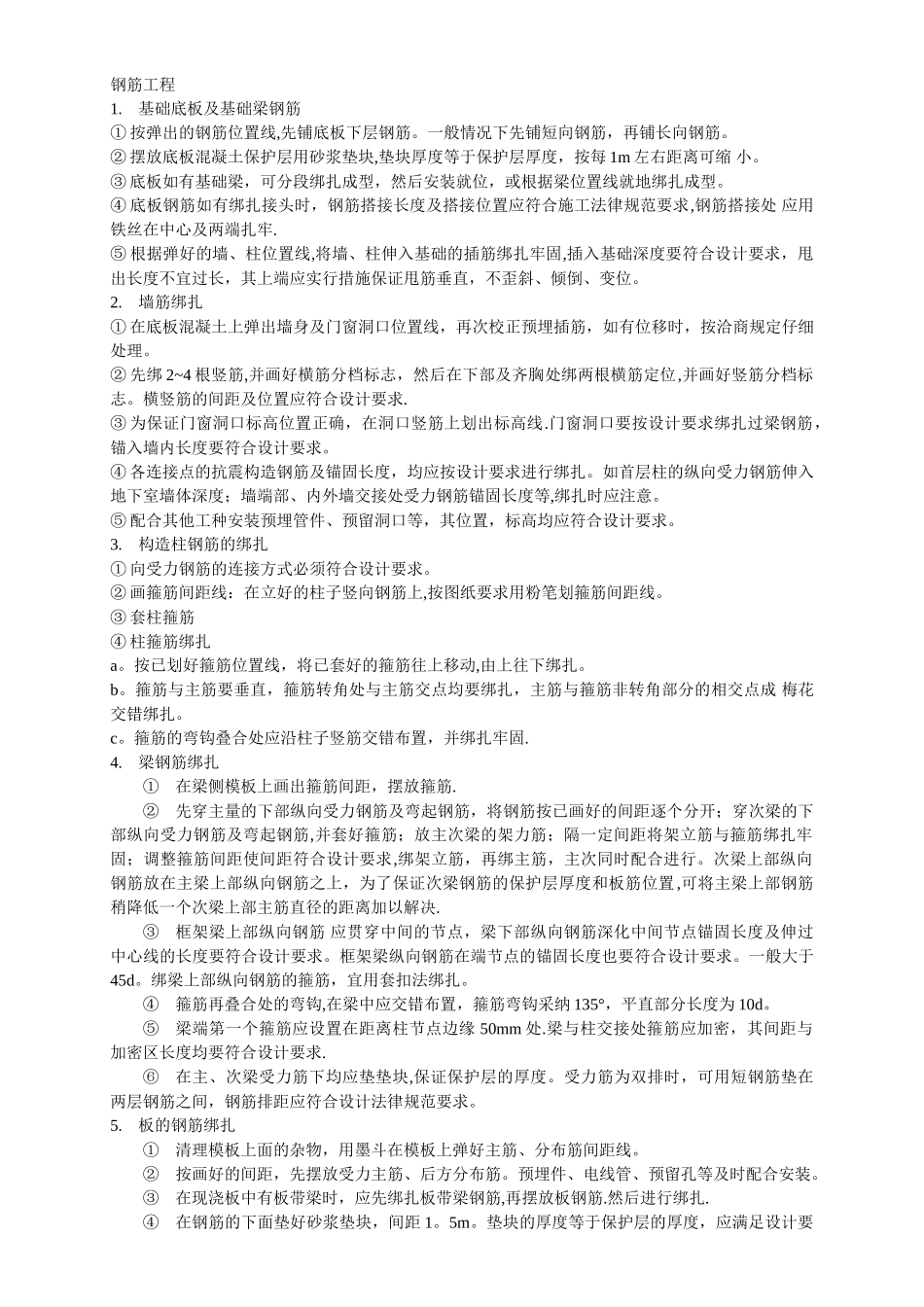 建筑工程技术专业专科实习报告_第3页