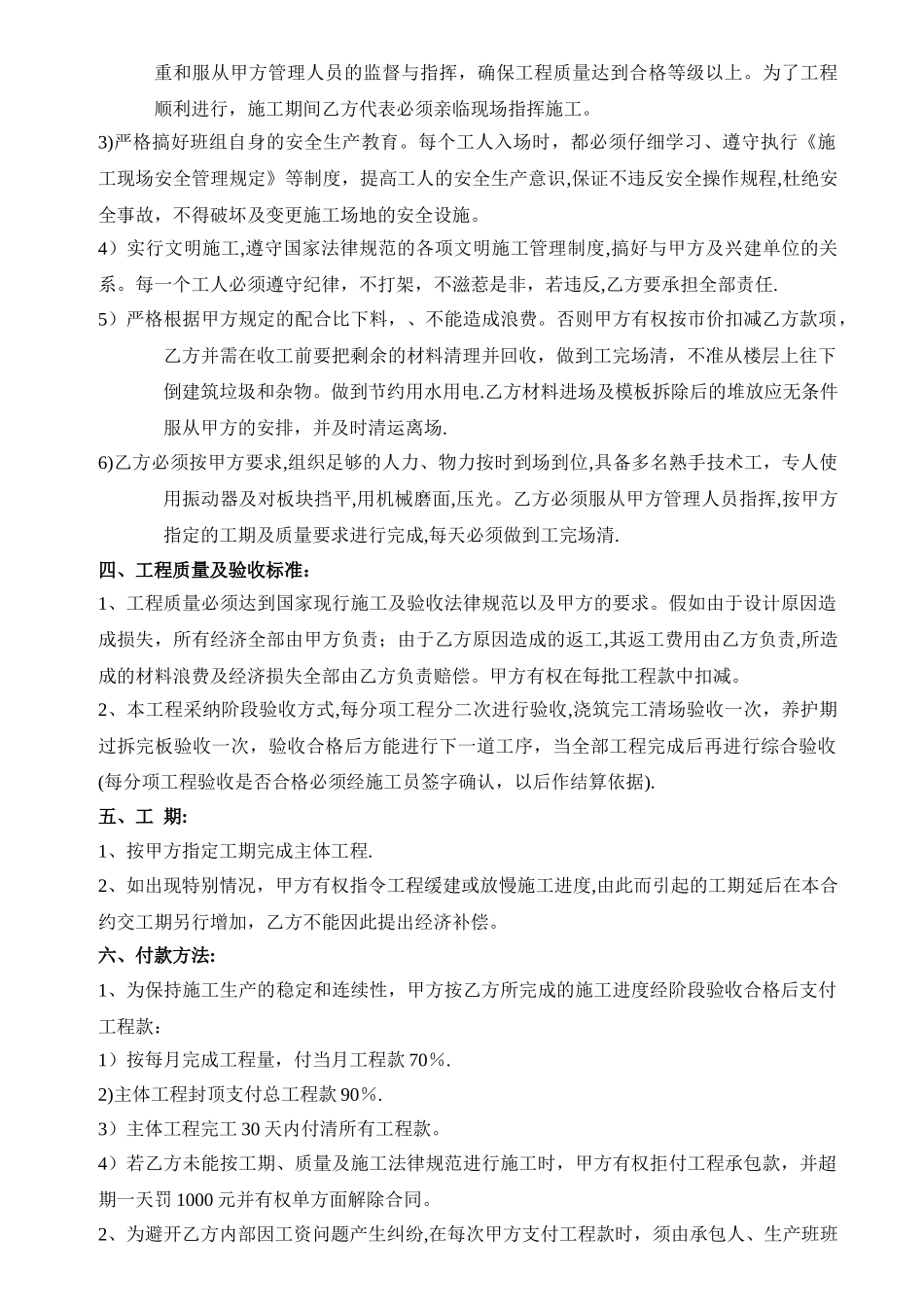 建筑工程承包施工合同_第2页