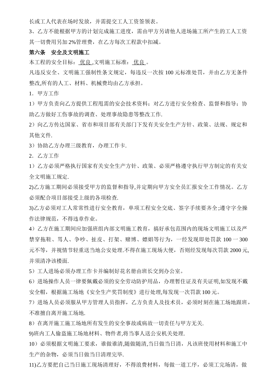 建筑工程承包施工合同_第3页