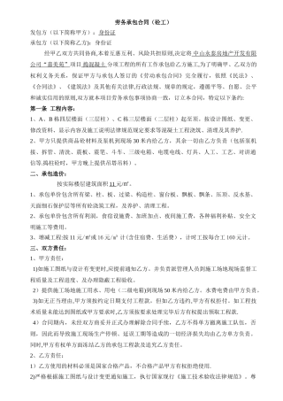 建筑工程承包施工合同