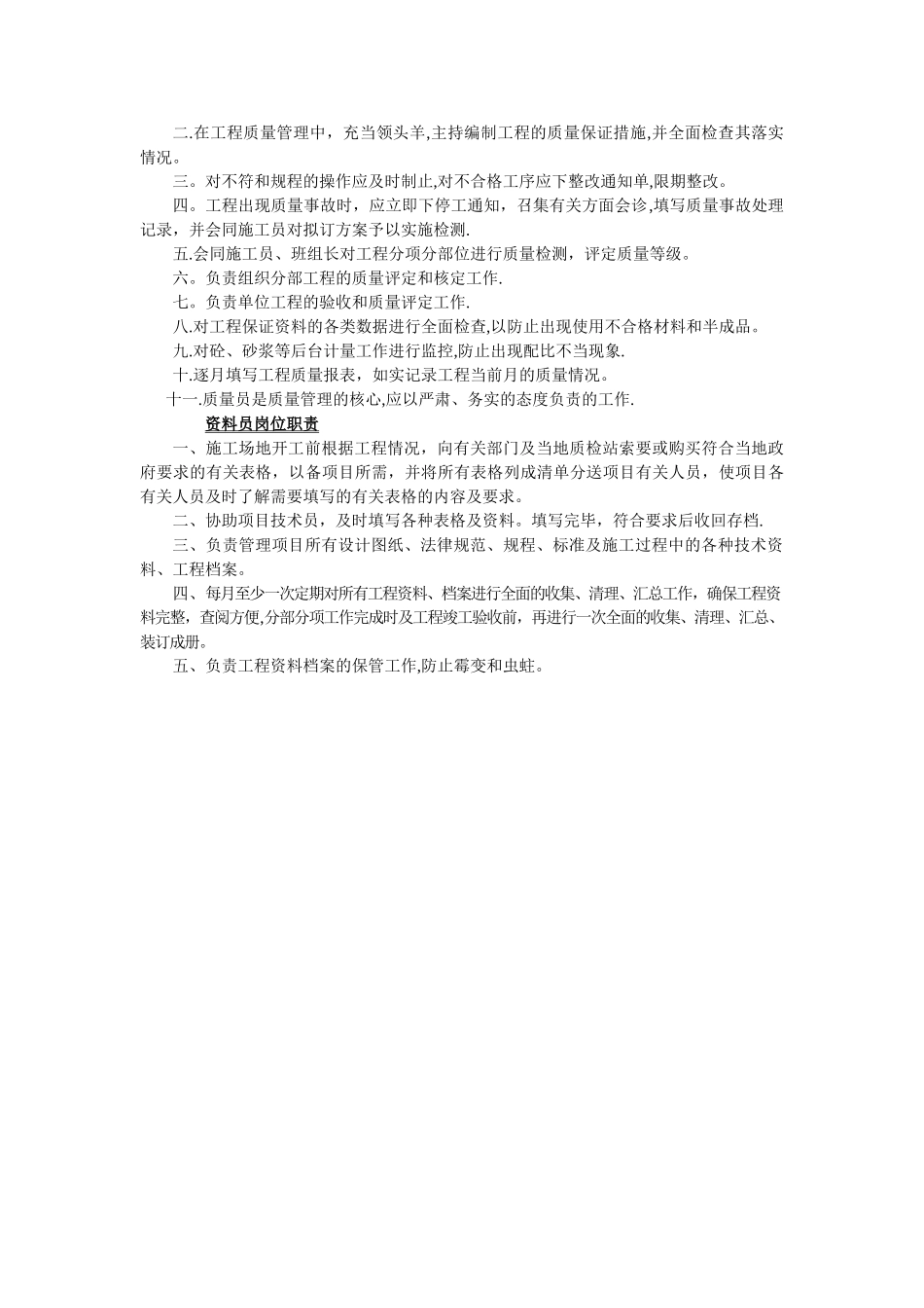 建筑工程技术人员岗位职责_第3页