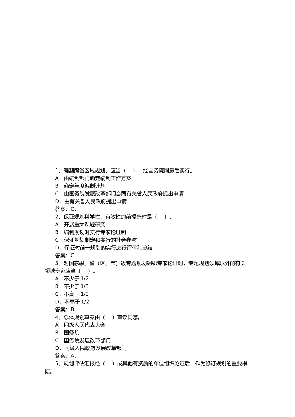 2025年注册咨询工程师考试之宏观经济政策_第1页