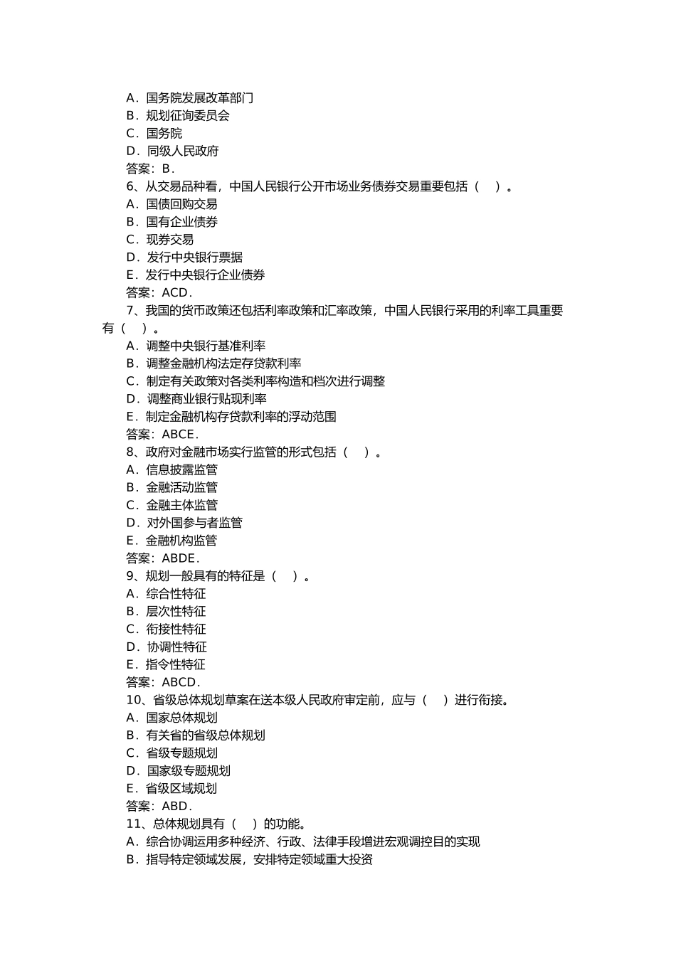 2025年注册咨询工程师考试之宏观经济政策_第2页