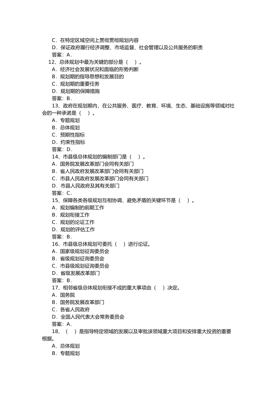 2025年注册咨询工程师考试之宏观经济政策_第3页