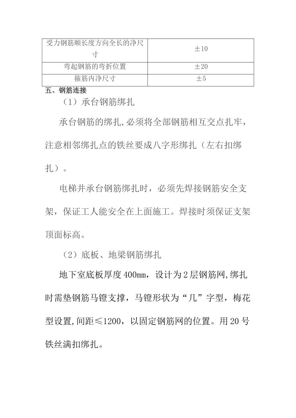 建筑工程技术交底_第2页