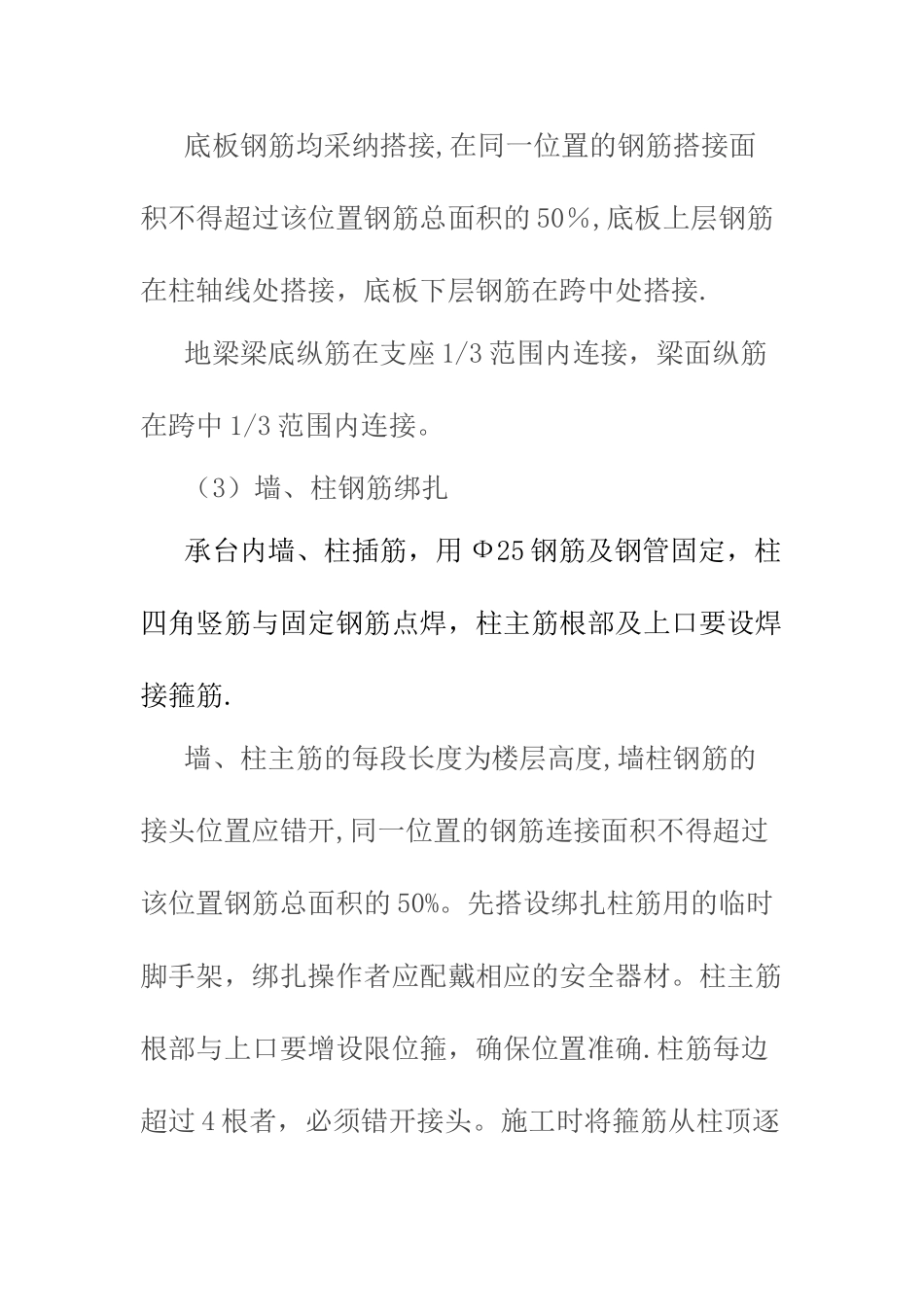 建筑工程技术交底_第3页