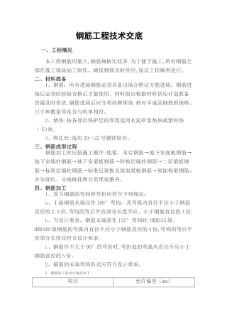 建筑工程技术交底