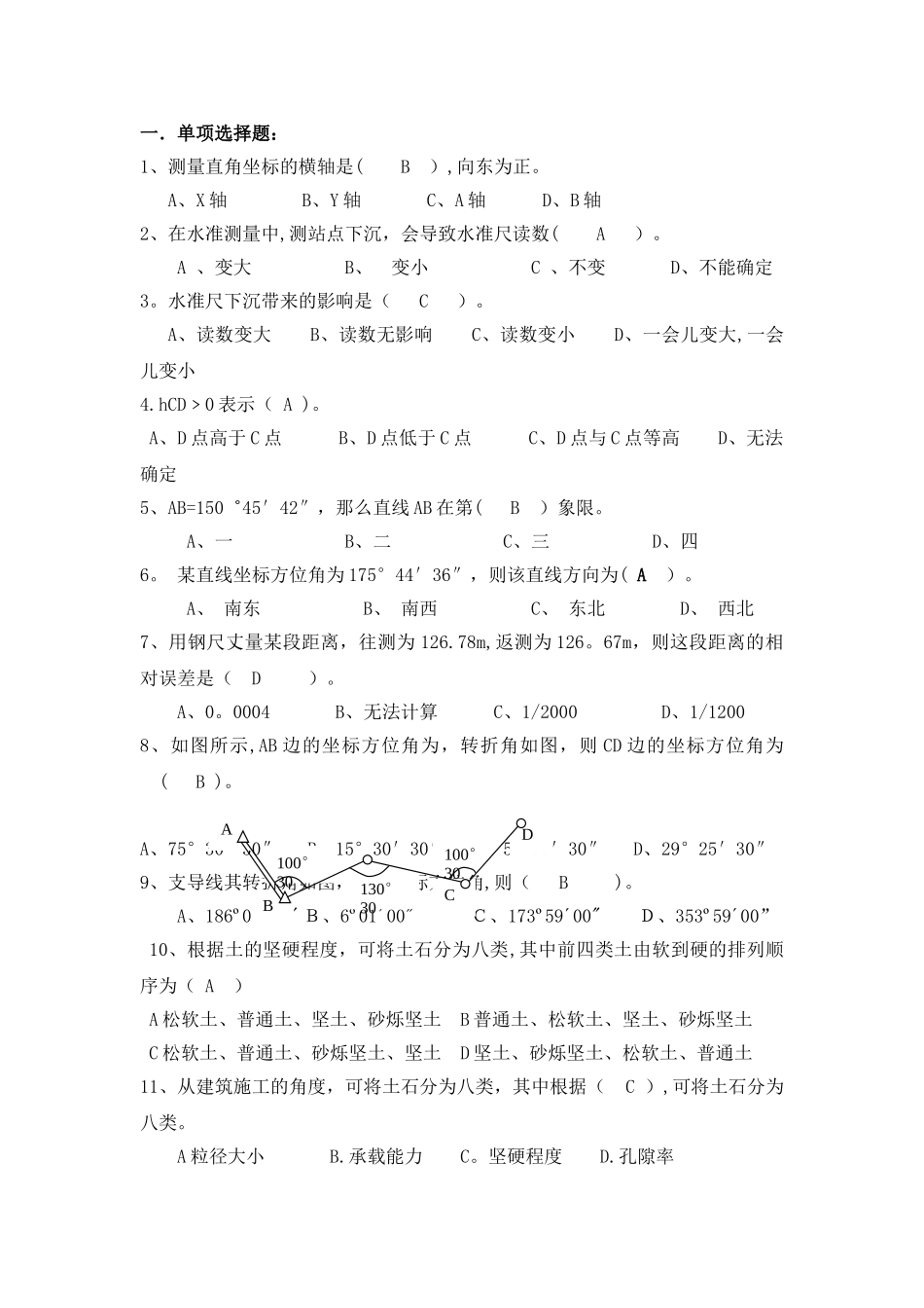 建筑工程技术复习题_第1页