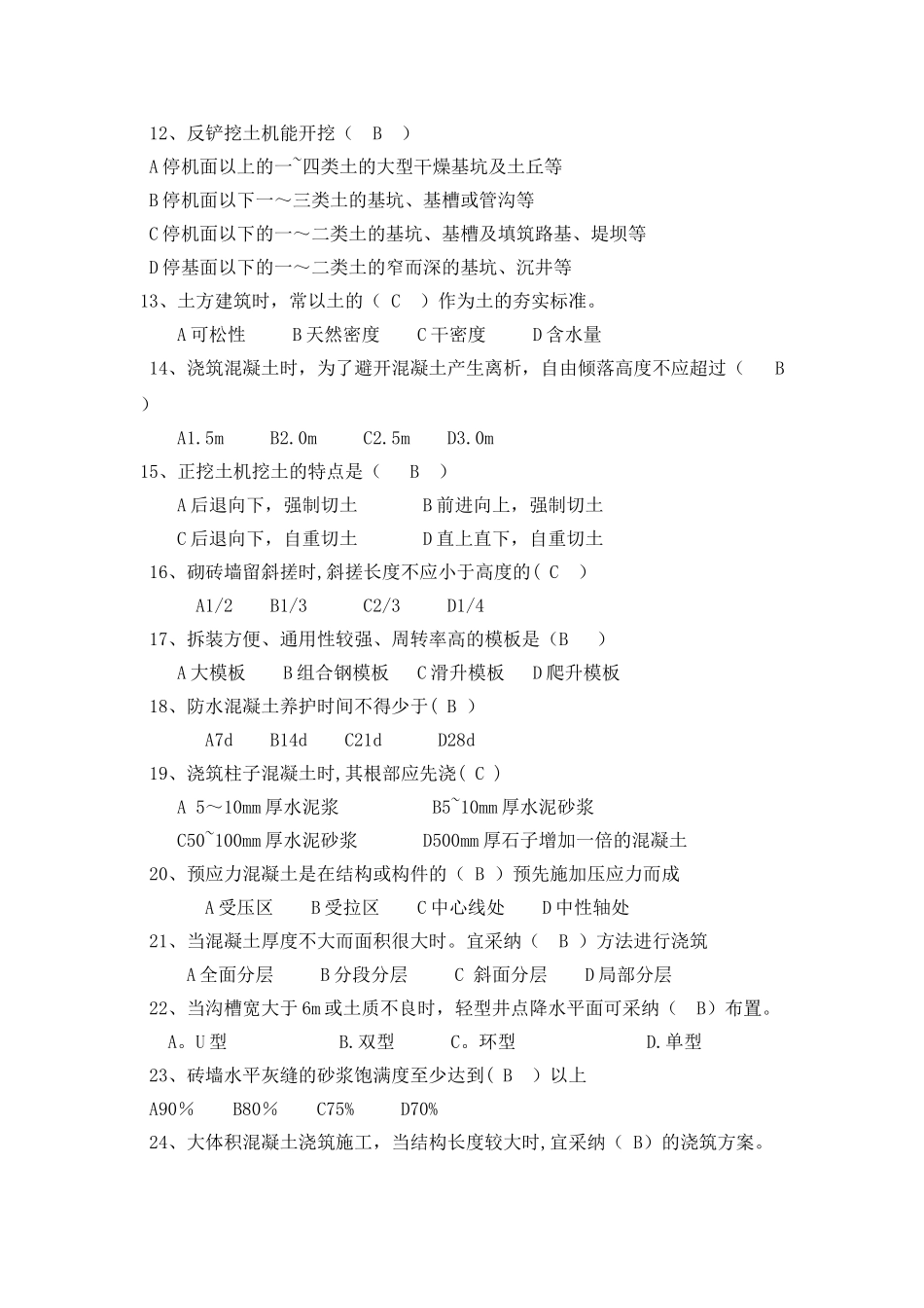 建筑工程技术复习题_第2页