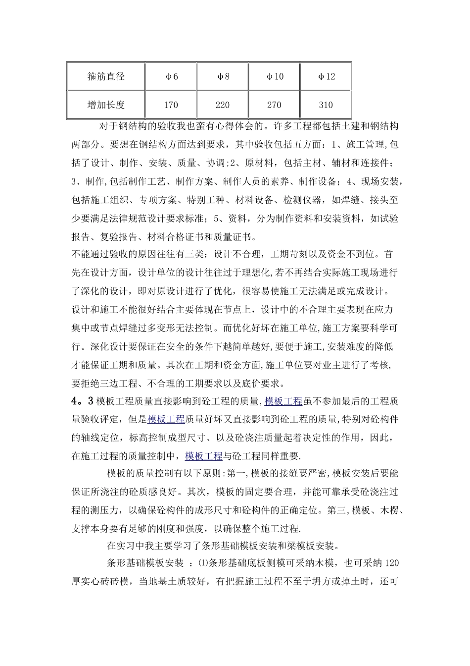 建筑工程技术实习报告_第3页