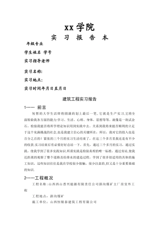 建筑工程技术实习报告